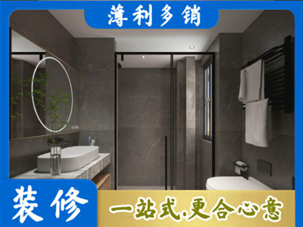 河池洗浴间装修