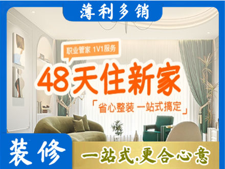 河池新房整装